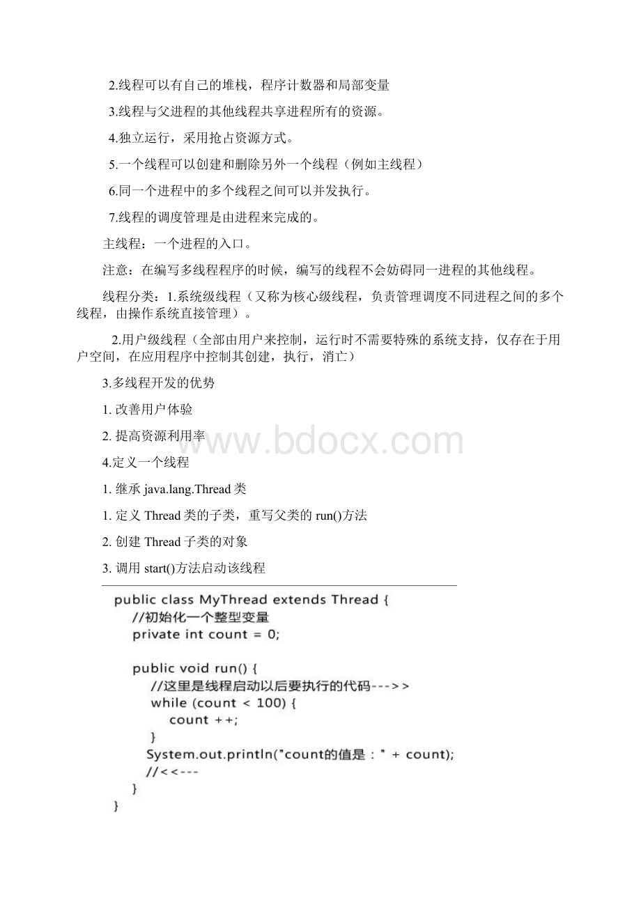 线程.docx_第2页