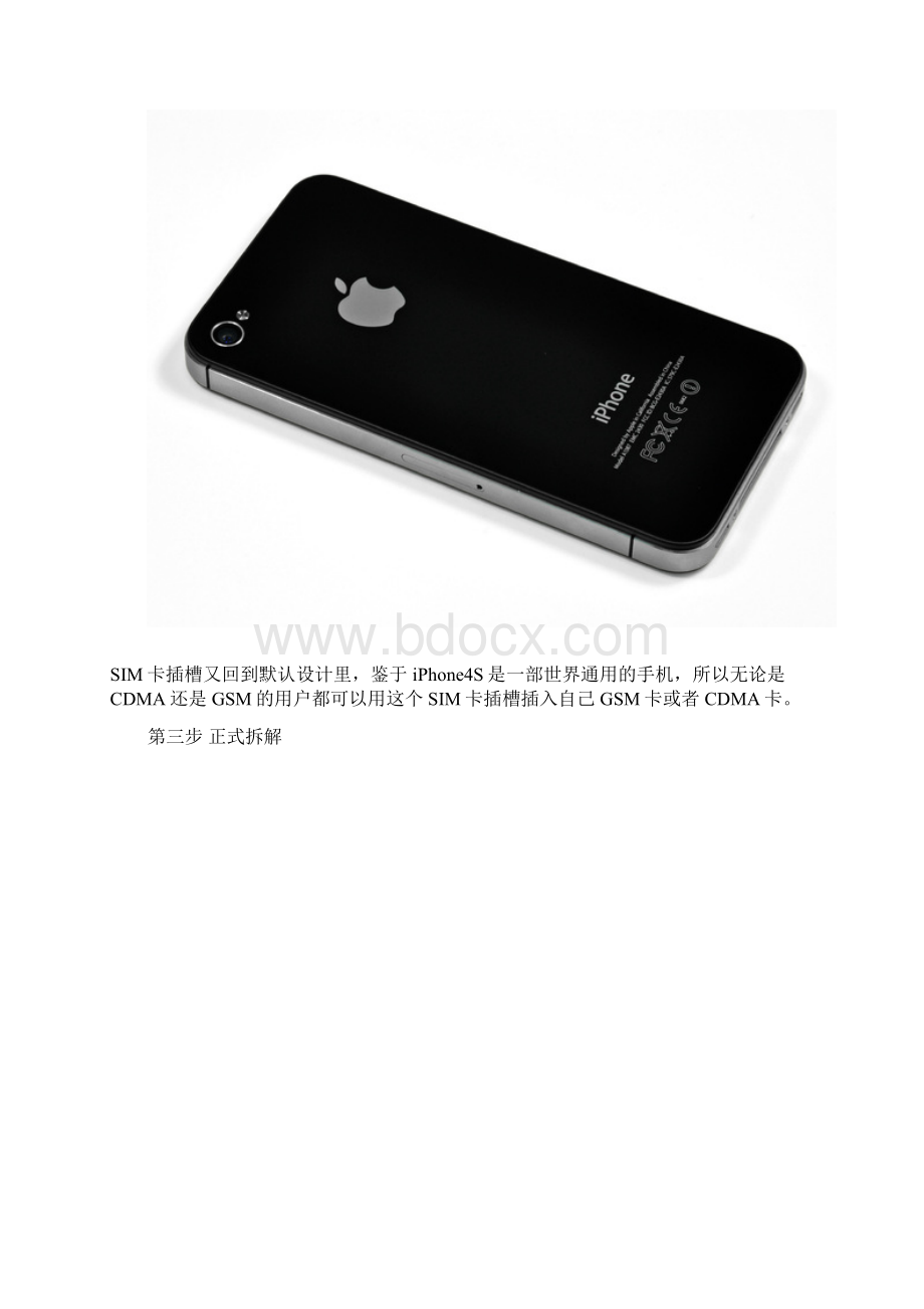 iphone4s拆机详细图文教程.docx_第3页