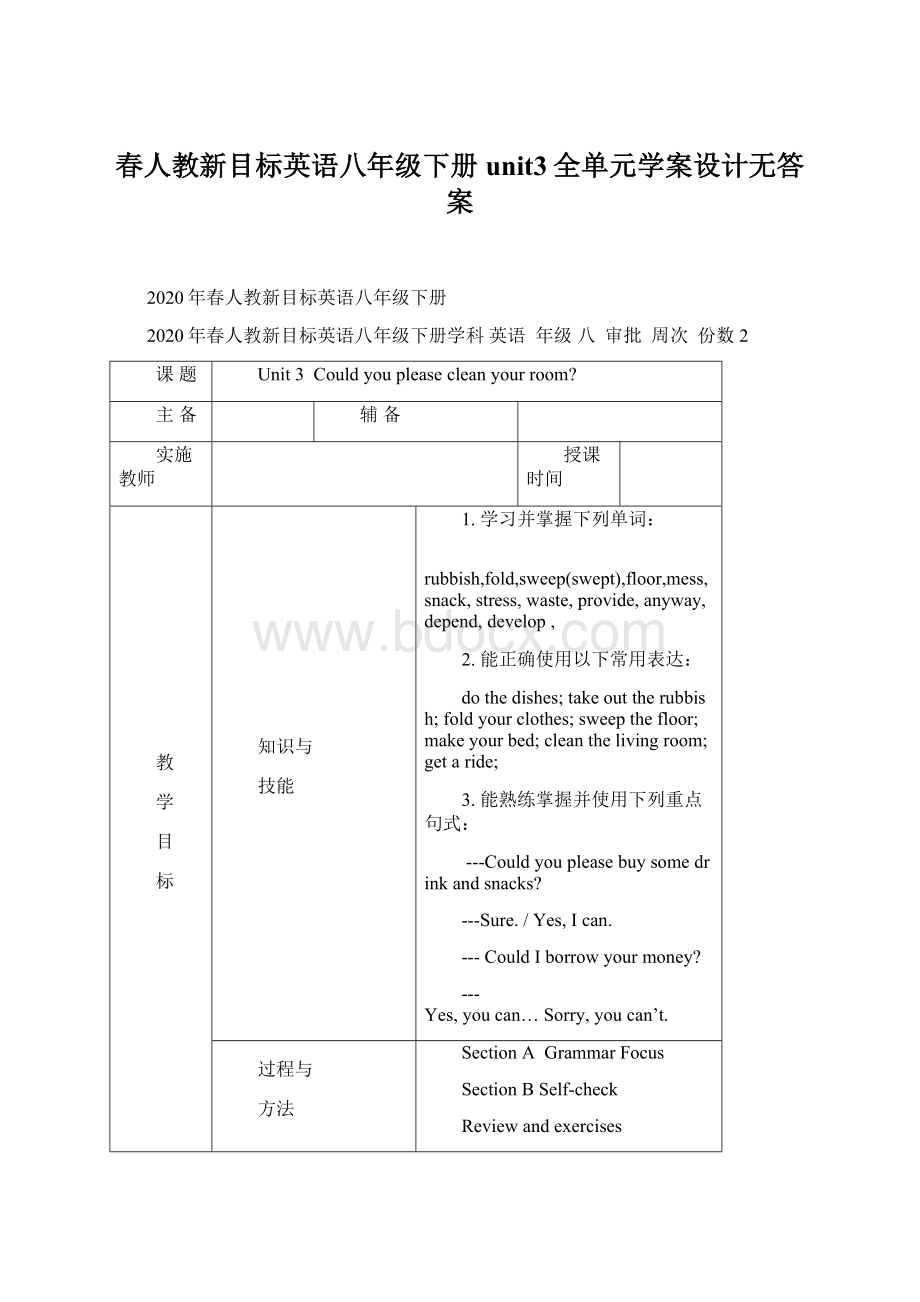 春人教新目标英语八年级下册unit3全单元学案设计无答案.docx