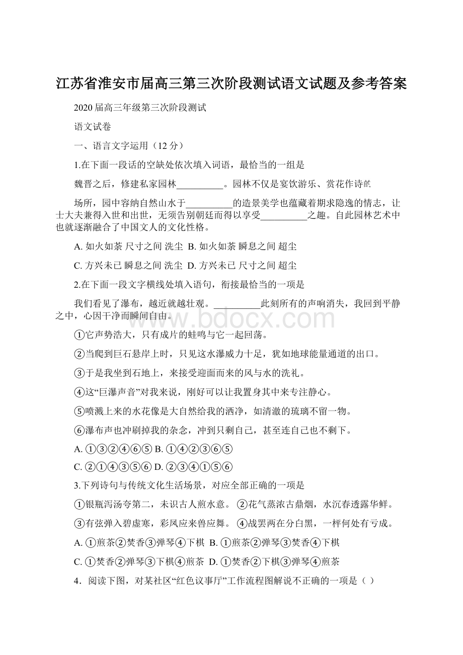 江苏省淮安市届高三第三次阶段测试语文试题及参考答案.docx_第1页