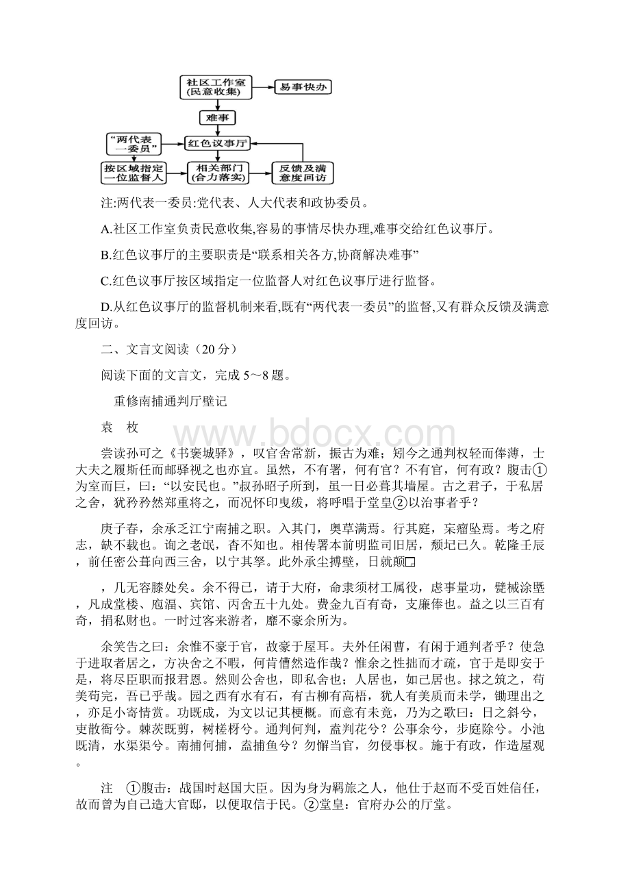 江苏省淮安市届高三第三次阶段测试语文试题及参考答案.docx_第2页