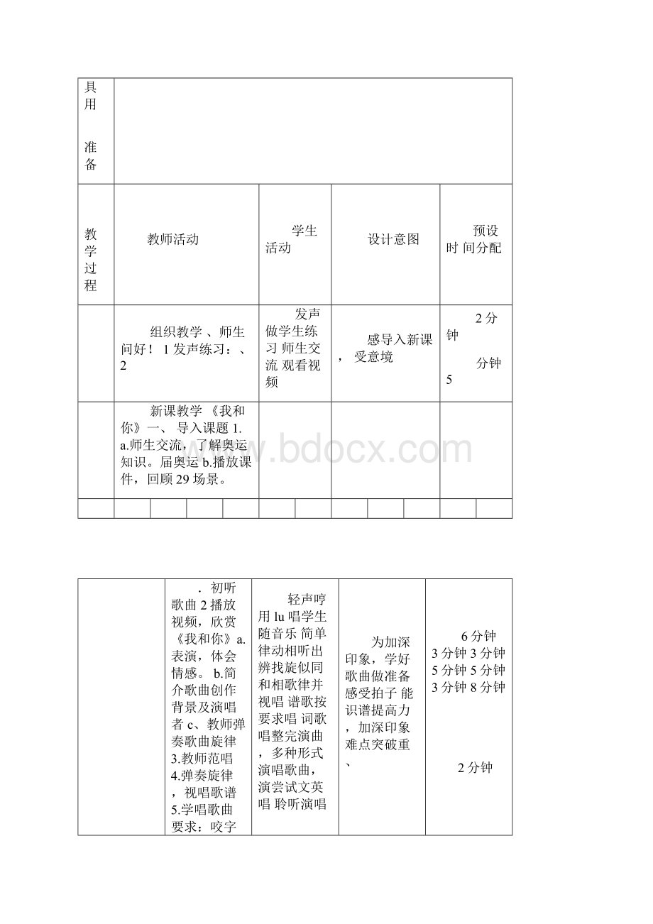 生命之杯音乐教案.docx_第3页