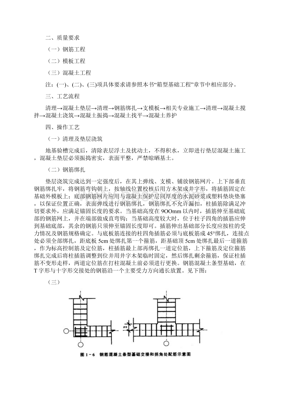 房屋建筑工程施工方案Word文档下载推荐.docx_第2页