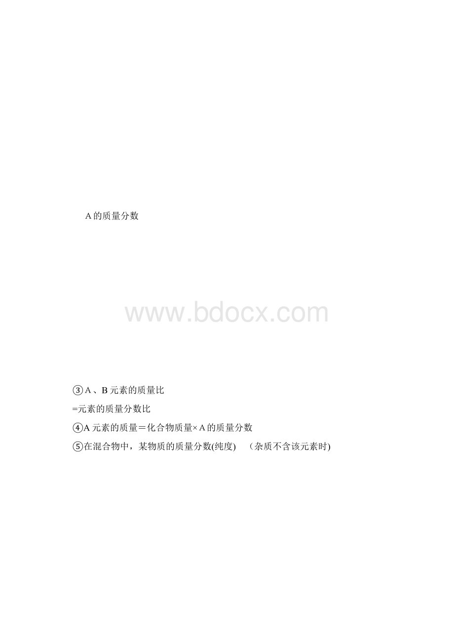 化学式及相关计算.docx_第2页