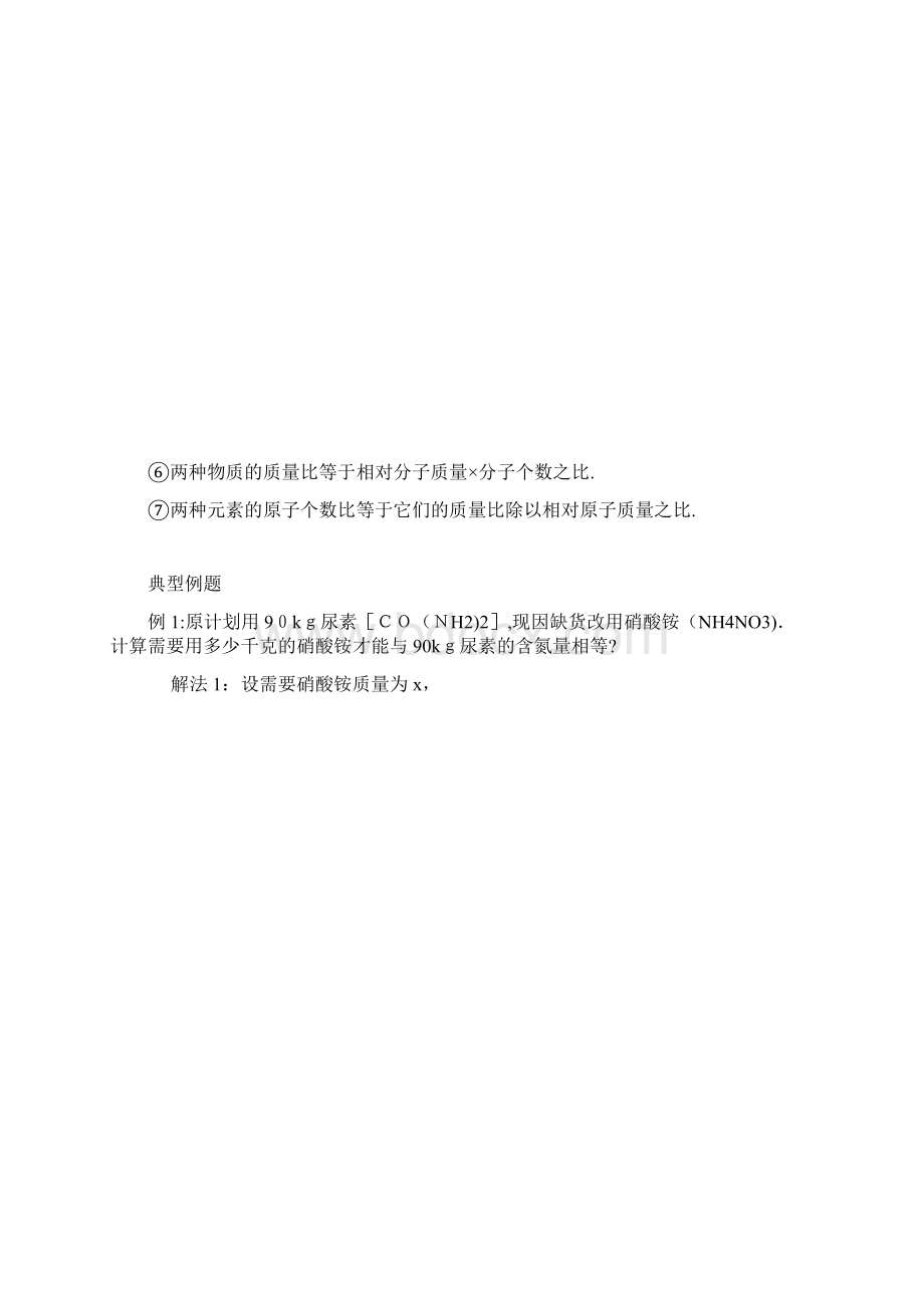 化学式及相关计算.docx_第3页