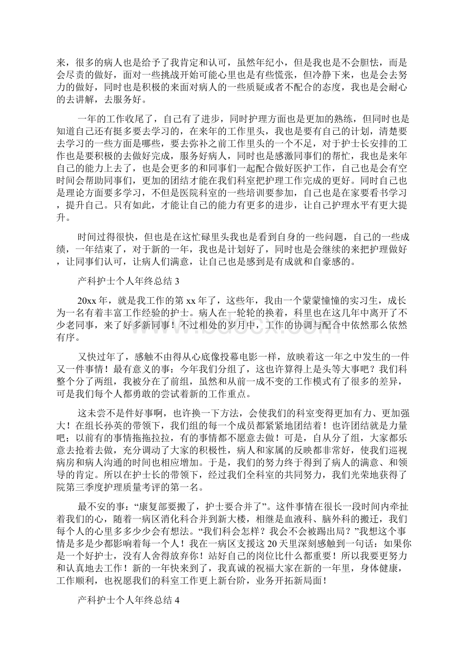 产科护士个人年终总结通用6篇.docx_第2页