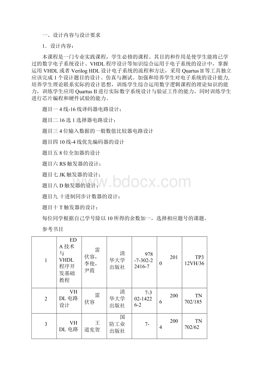 4位输入数据的一般数值比较器电路设计.docx_第3页