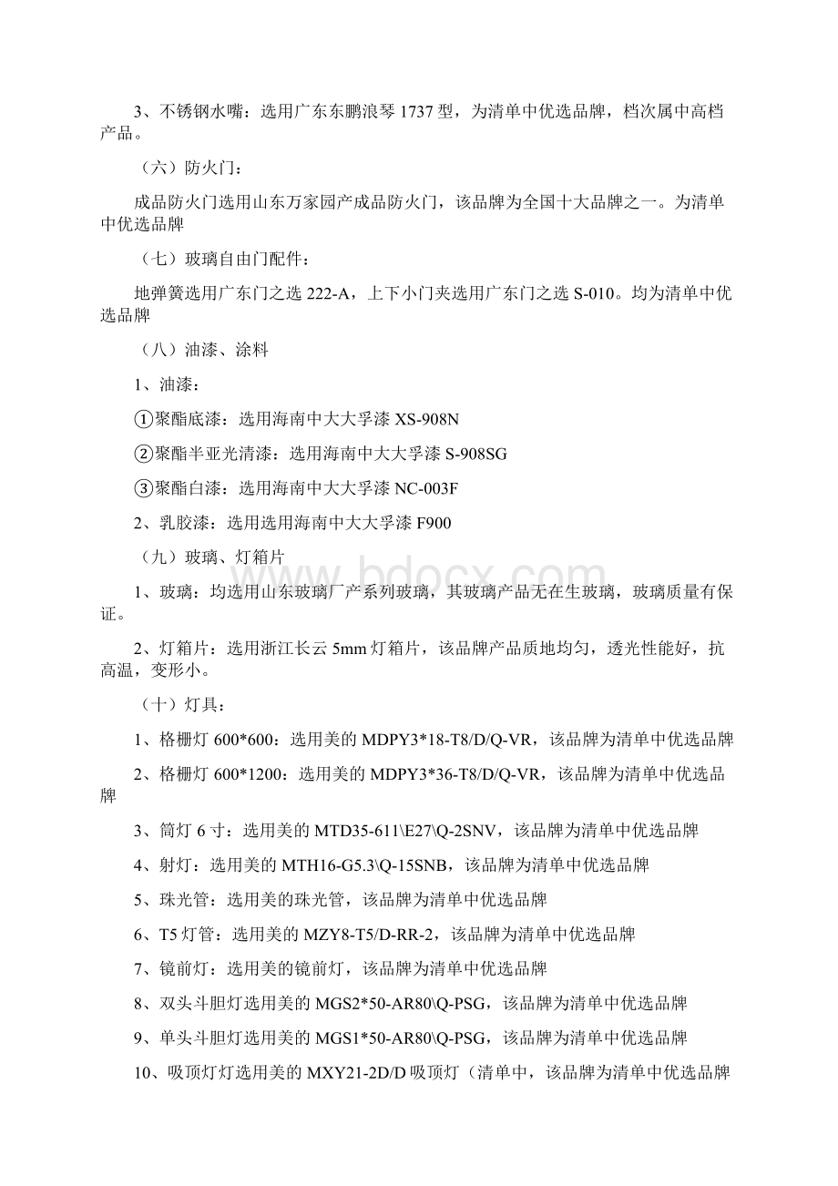 装修材料选型档次及品牌优劣.docx_第3页