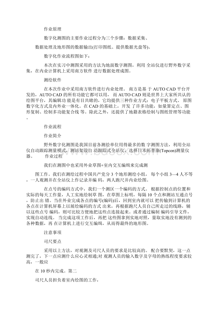 测绘工程实习报告.docx_第2页