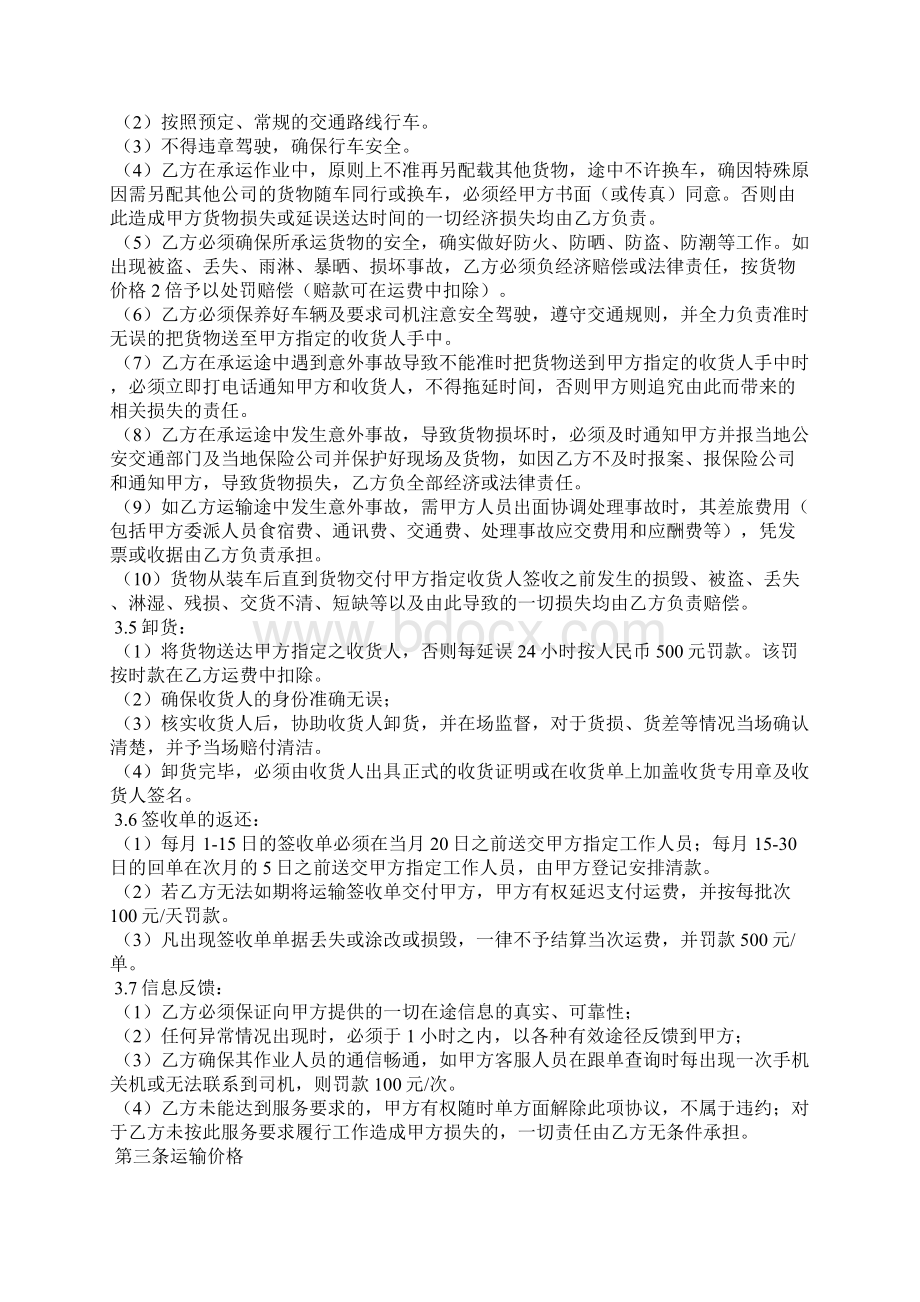 运输合同七篇Word文档下载推荐.docx_第2页