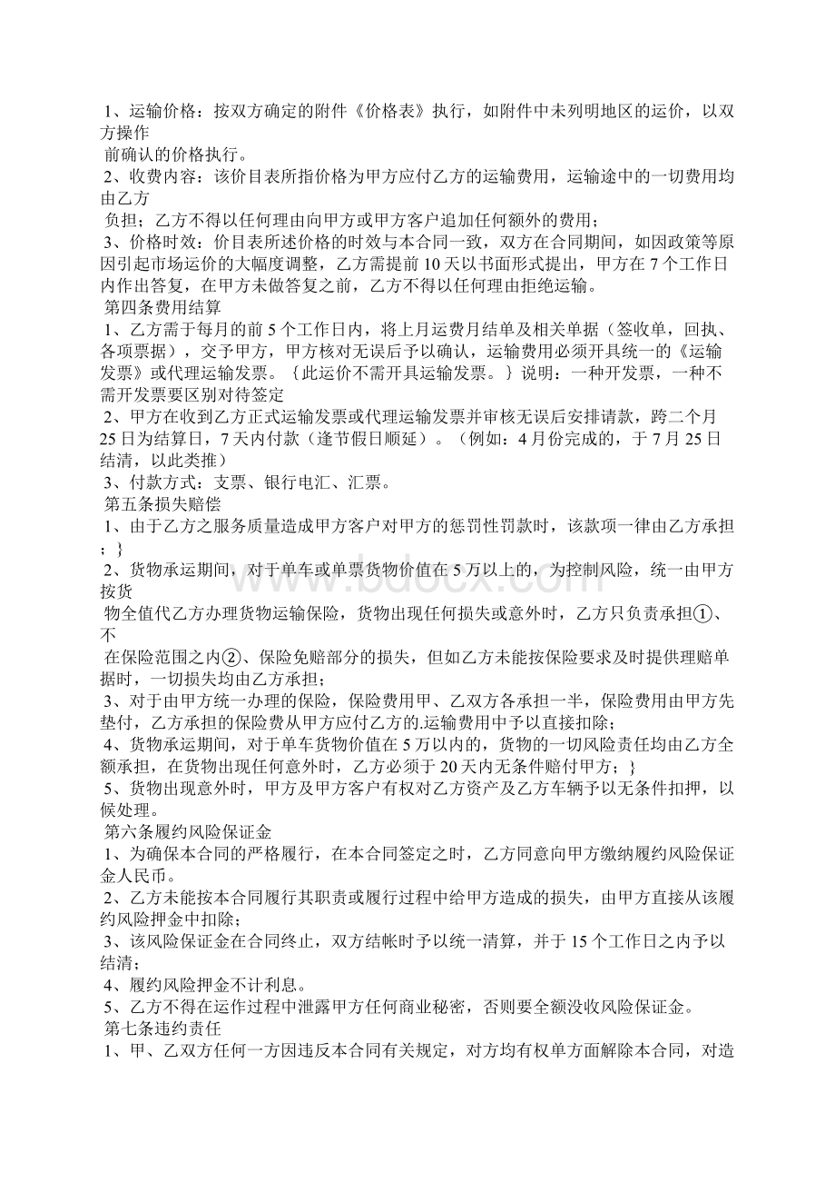 运输合同七篇Word文档下载推荐.docx_第3页