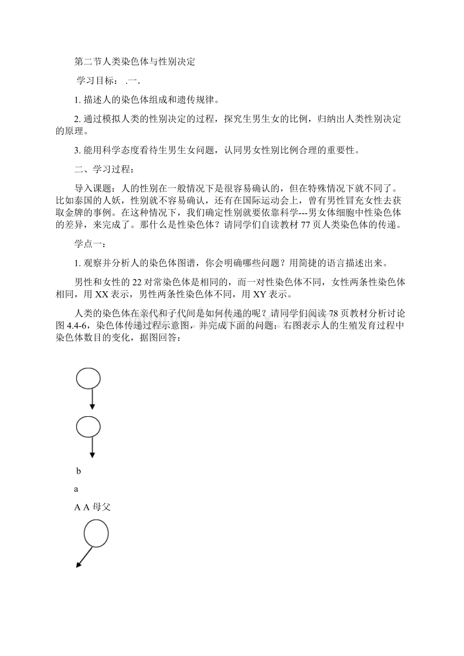 第四单元第四章生物的遗传和变异 导学案.docx_第2页