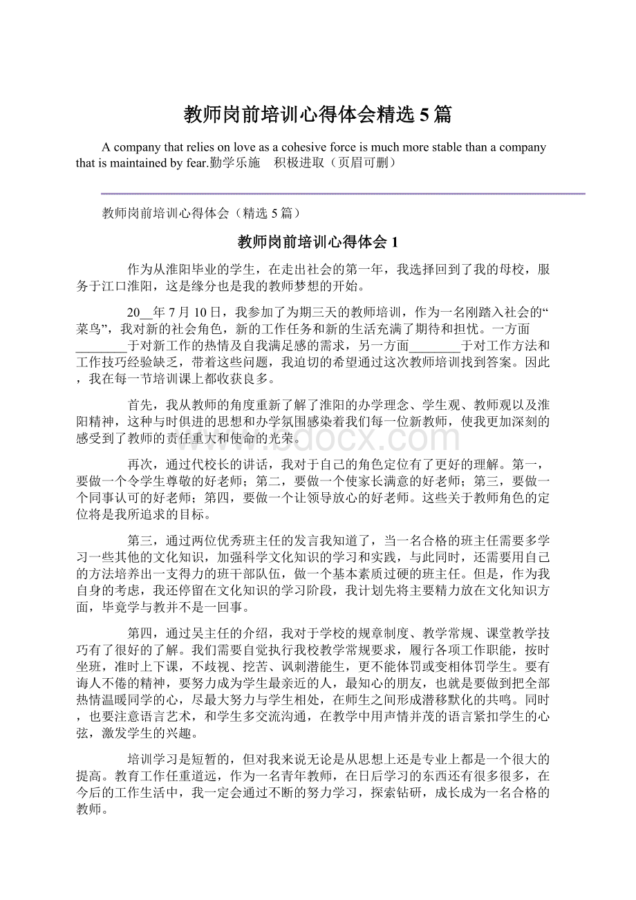 教师岗前培训心得体会精选5篇Word文档下载推荐.docx