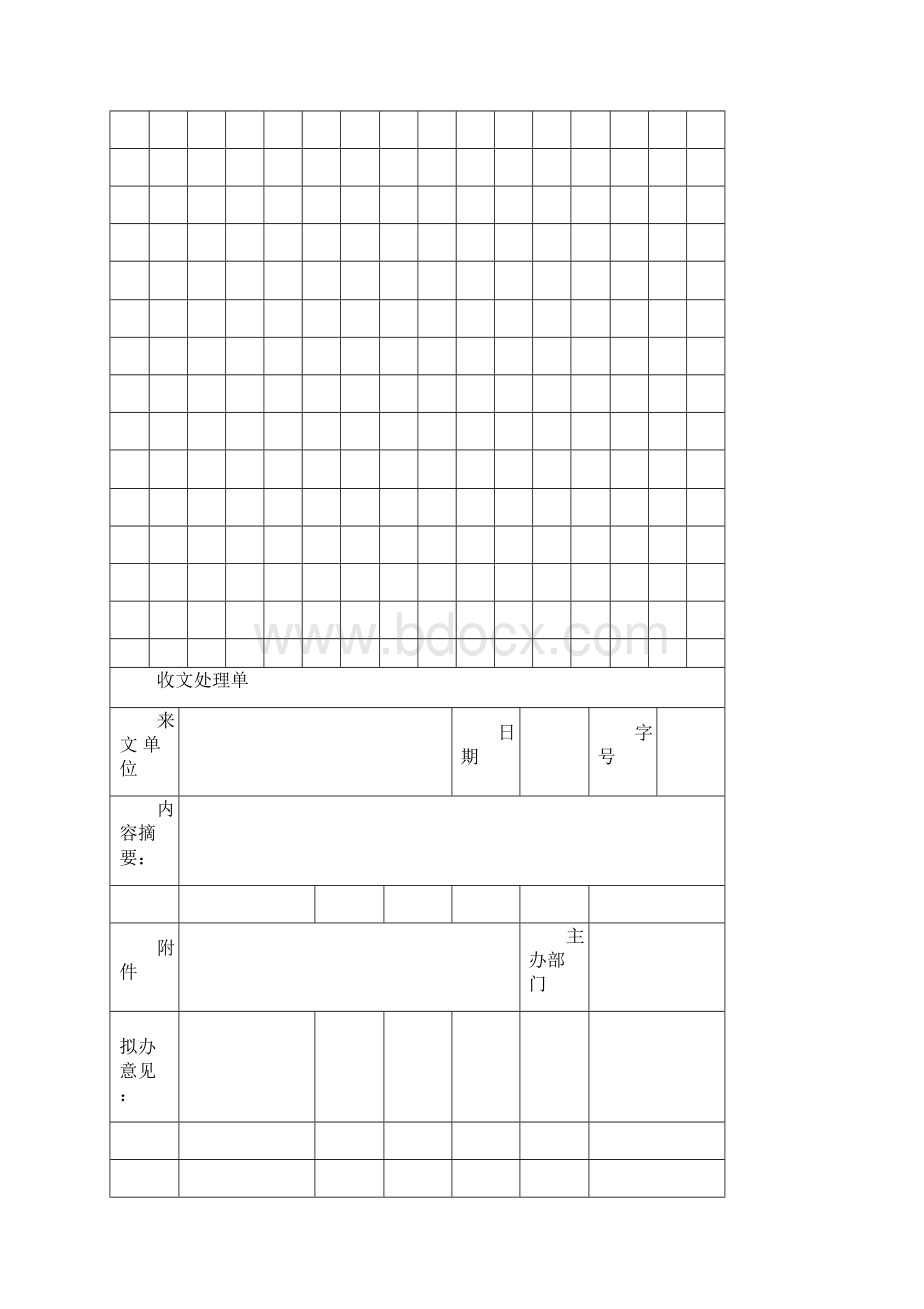 知名企业行政管理制度大全附表格.docx_第2页