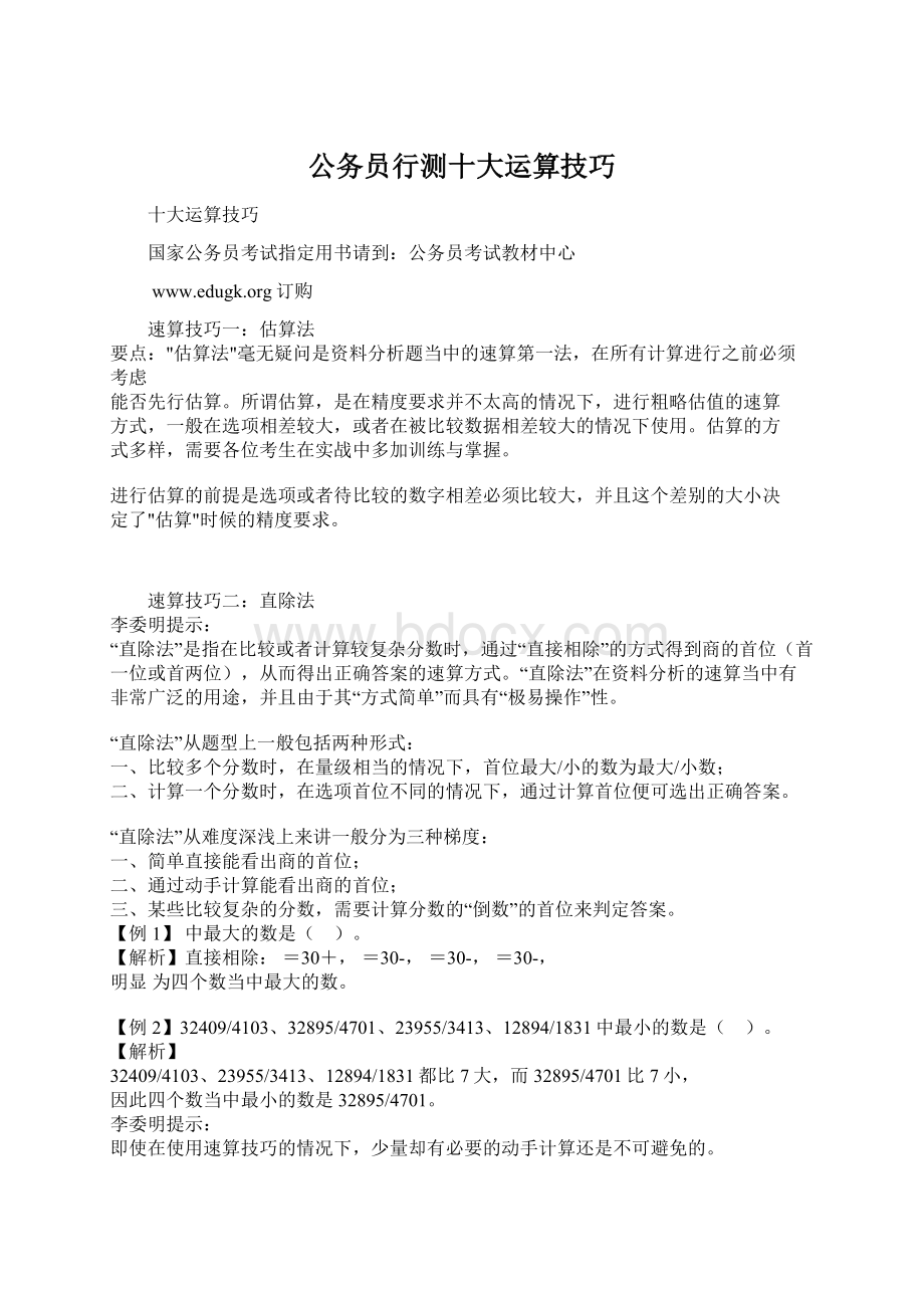 公务员行测十大运算技巧.docx_第1页