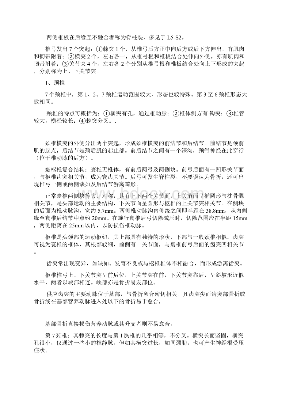 中医骨伤学讲义Word下载.docx_第2页