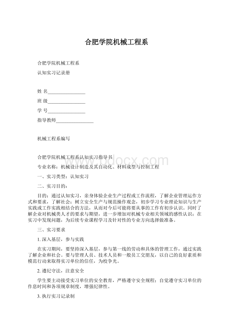 合肥学院机械工程系Word格式.docx