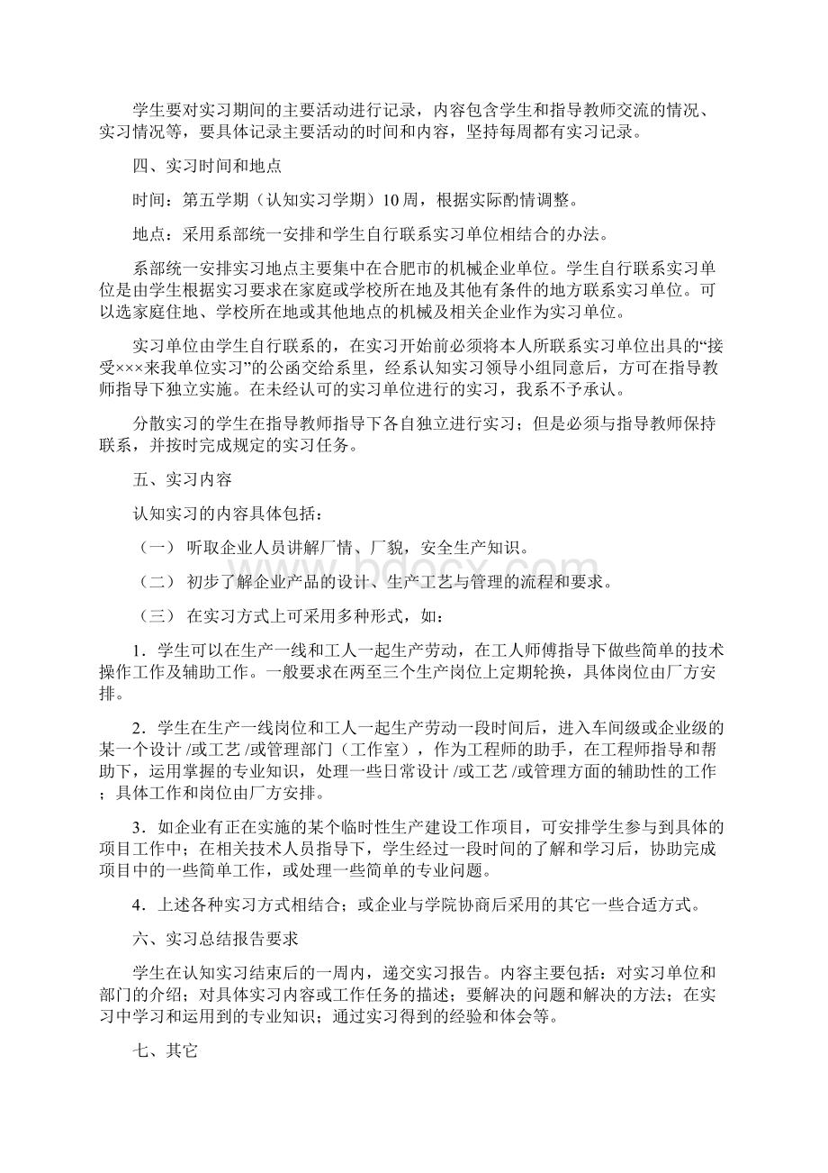 合肥学院机械工程系Word格式.docx_第2页