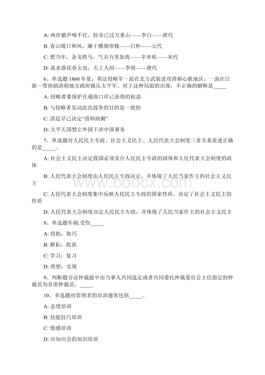 安徽省池州市贵池区事业单位考试试题每日一练带答案解析一.docx_第2页