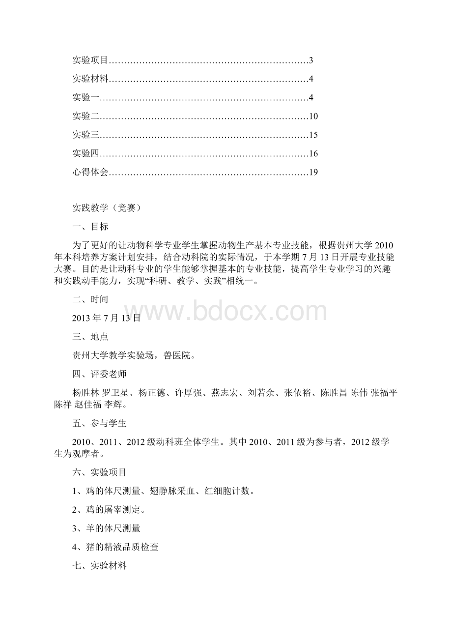 专业技能大赛实习报告.docx_第2页