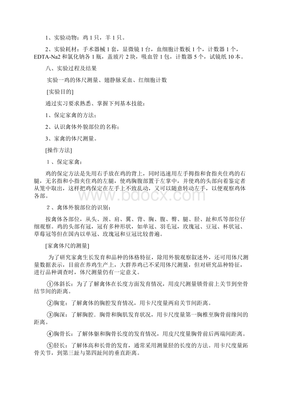 专业技能大赛实习报告.docx_第3页