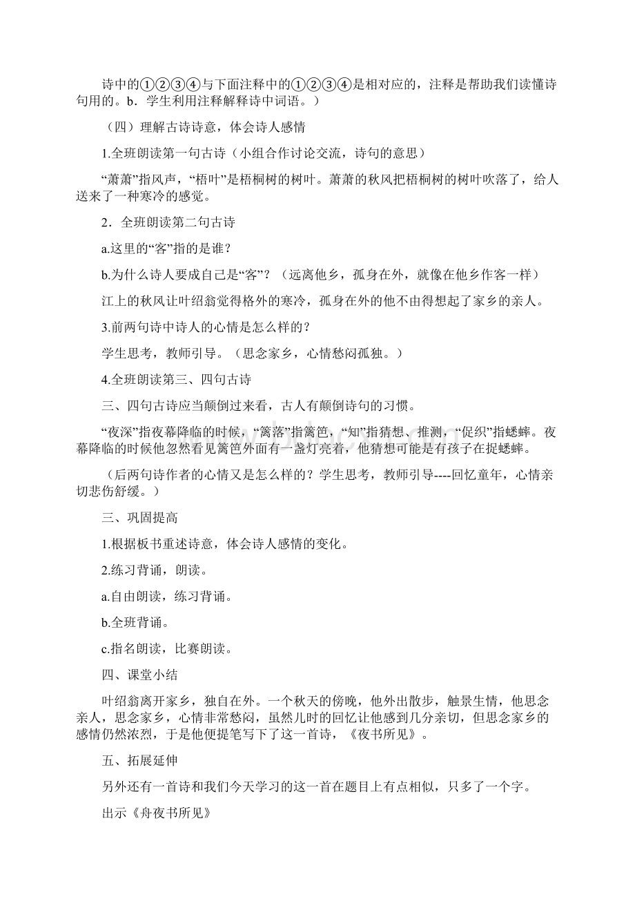 小学语文三年级上册第三单元课文前置性作业Word下载.docx_第3页