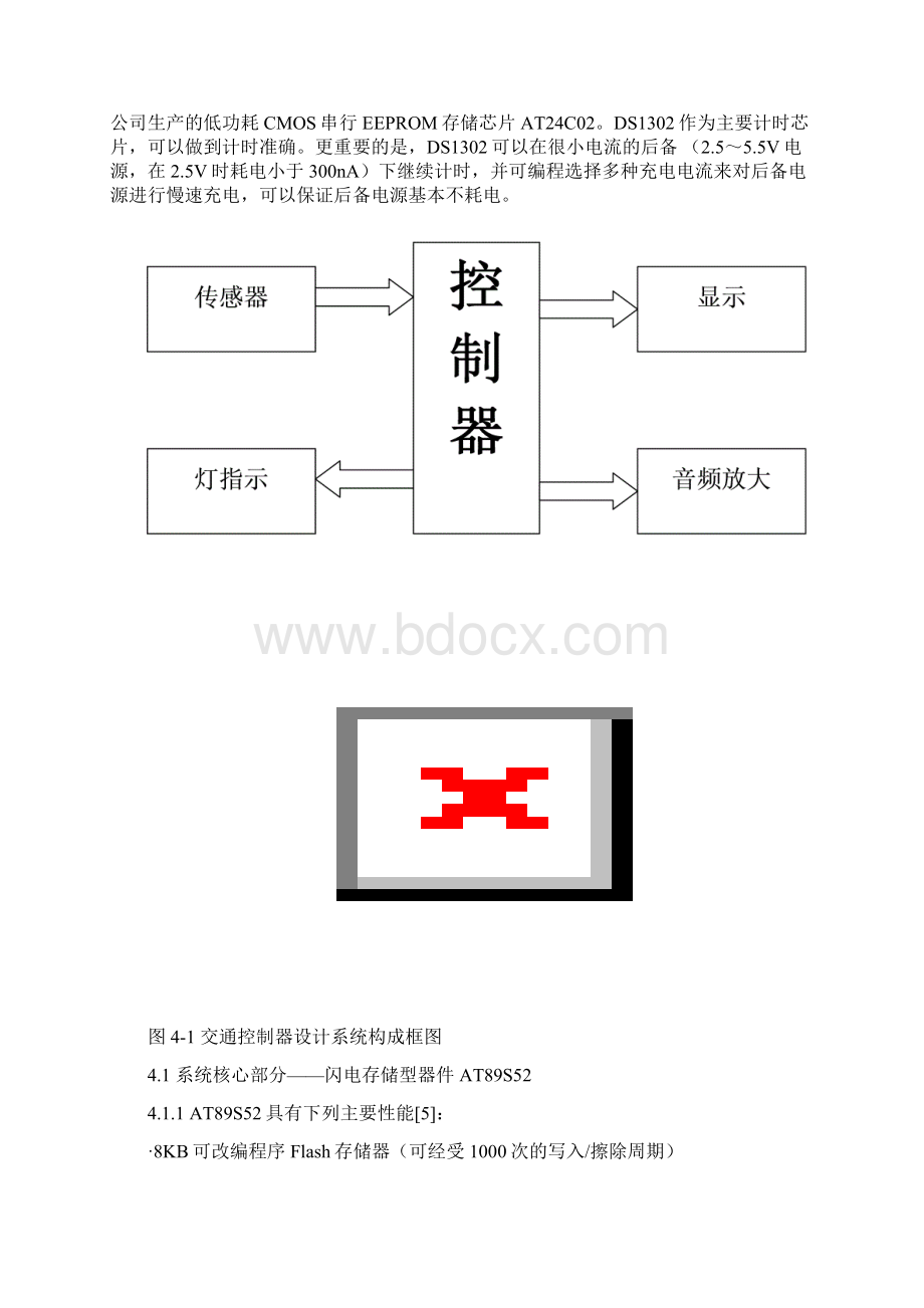 交通控制器设计毕业设计论文.docx_第3页