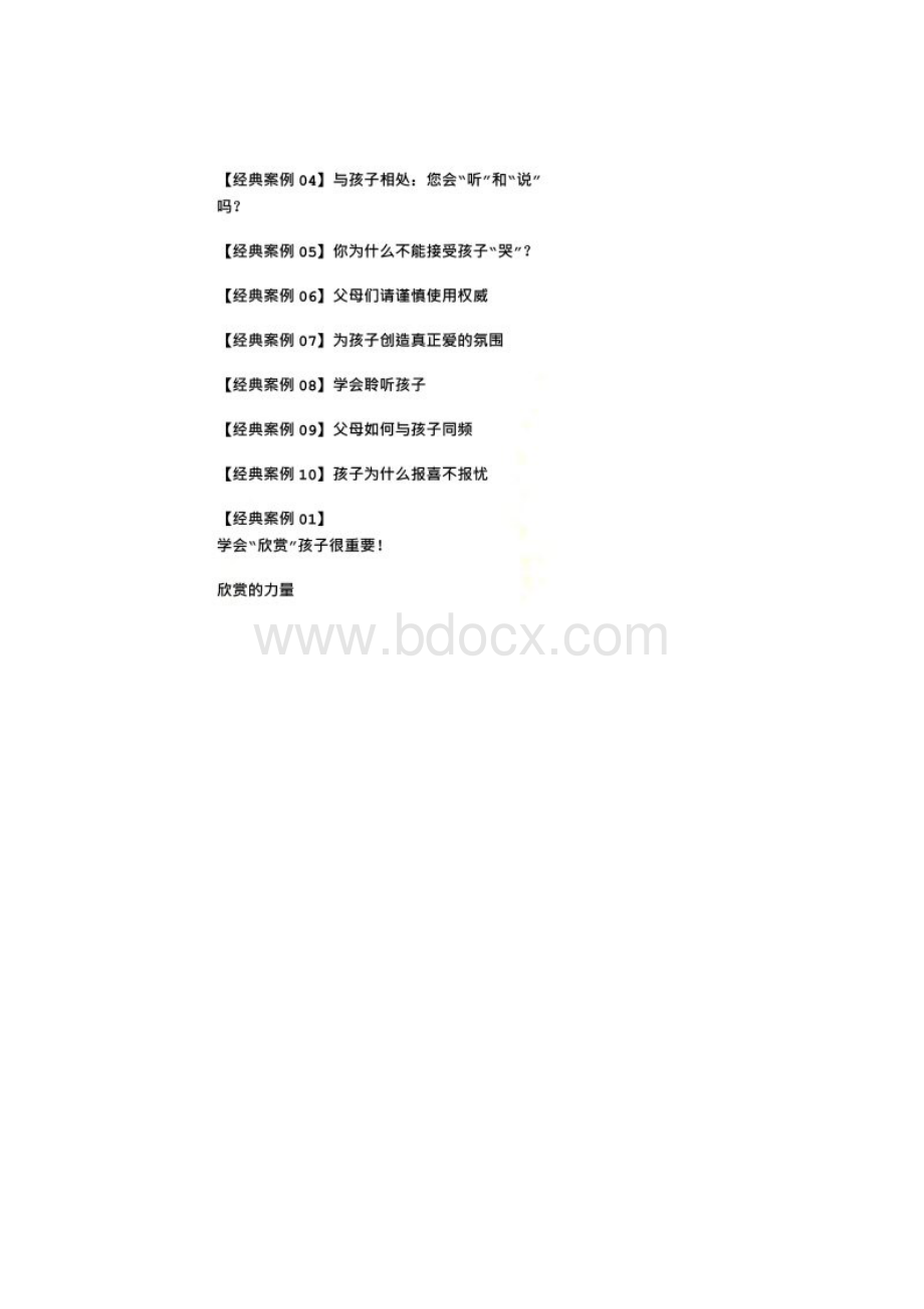 十大经典亲子沟通案例Word文件下载.docx_第2页