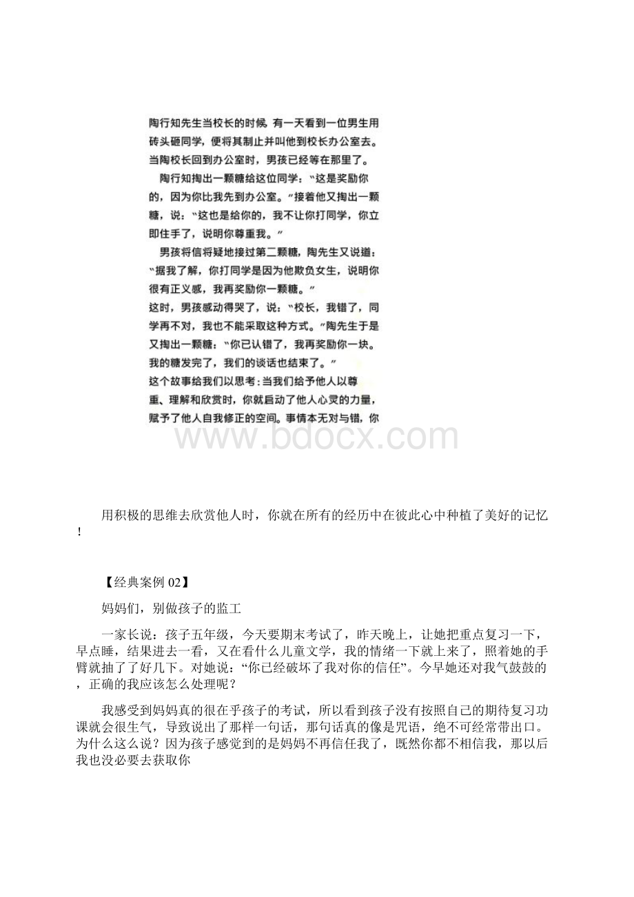 十大经典亲子沟通案例Word文件下载.docx_第3页