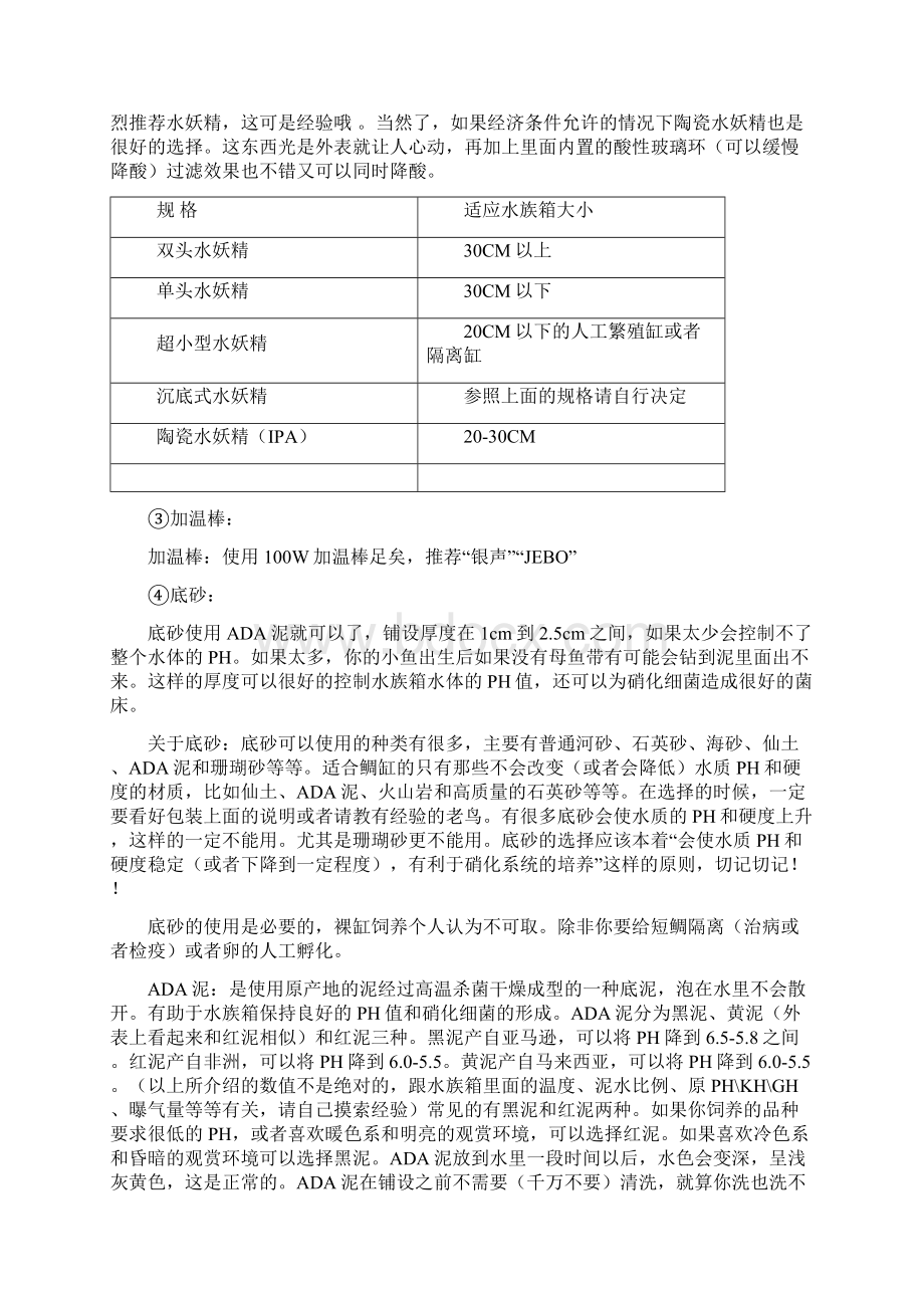 南美短鲷不完全手册Word格式文档下载.docx_第3页