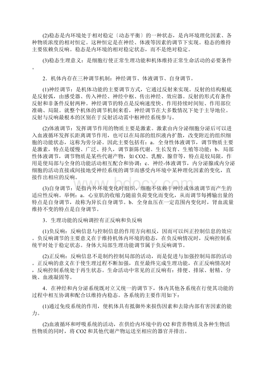 生理案例分析Word文件下载.docx_第3页