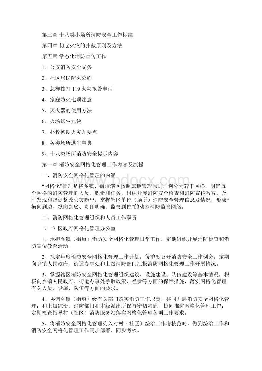 网格员消防工作手册Word文件下载.docx_第2页