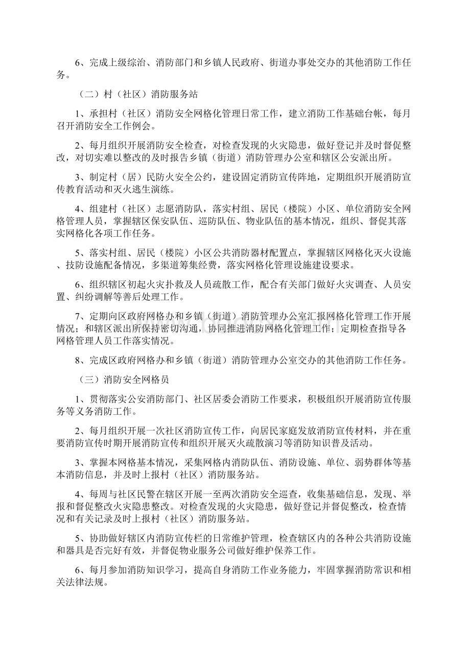 网格员消防工作手册Word文件下载.docx_第3页