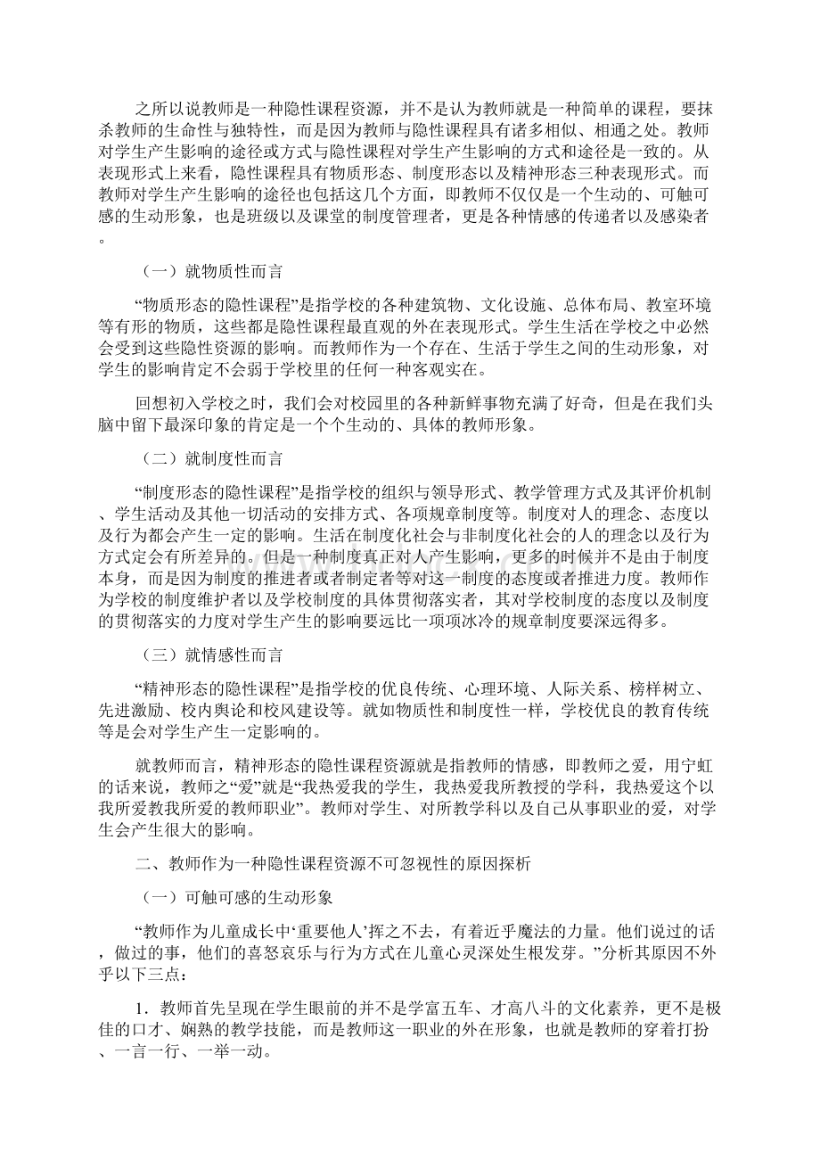 教师一种不可忽视的隐性课程资源.docx_第2页