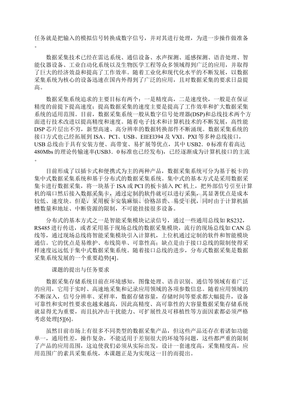 毕业设计论文多路模拟信号采集电路设计管理资料.docx_第2页