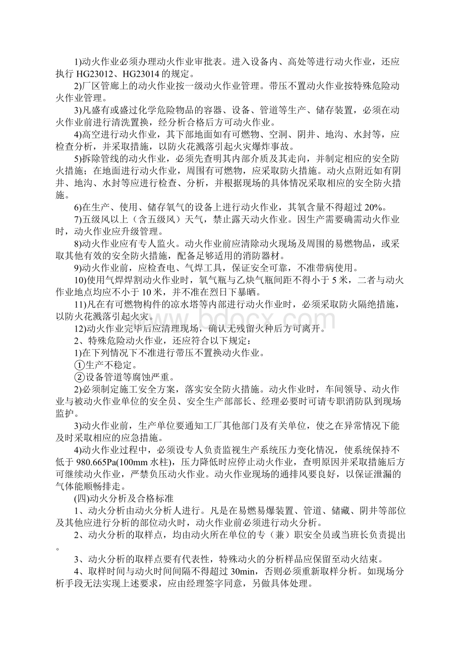 某企业动火作业管理制度最新版.docx_第2页