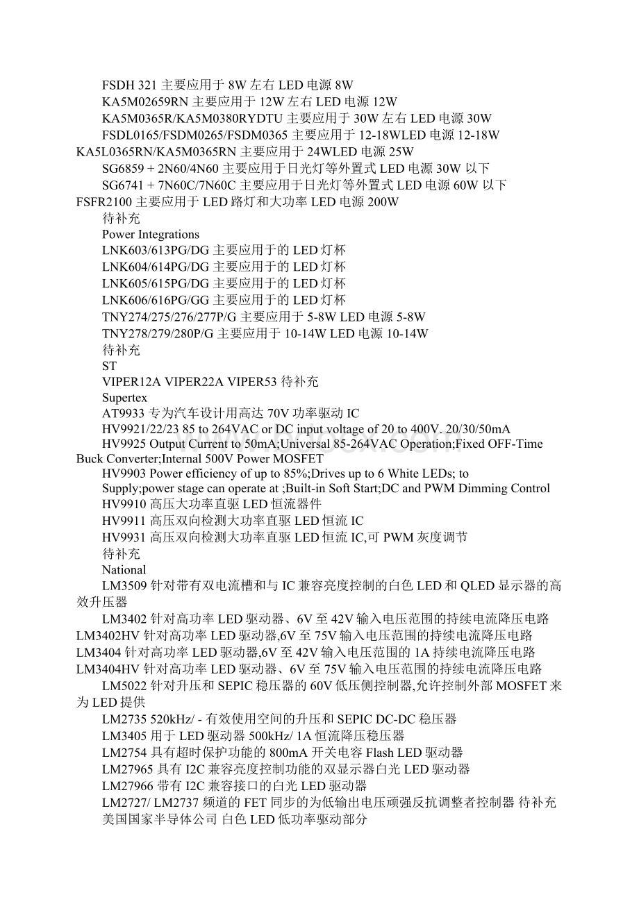 电路保护解决方案pdfWord文档下载推荐.docx_第2页