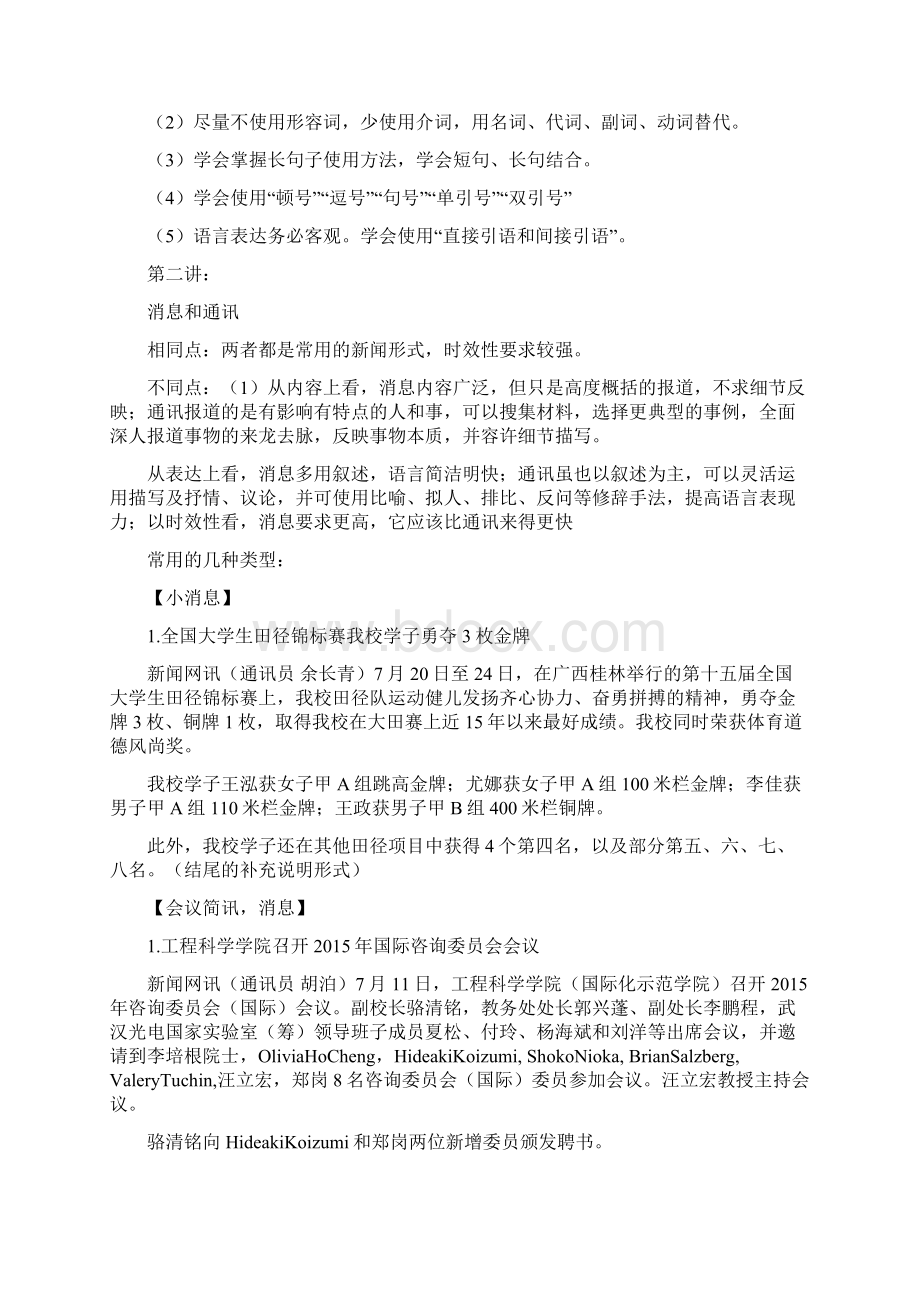 通讯稿件培训讲义.docx_第2页