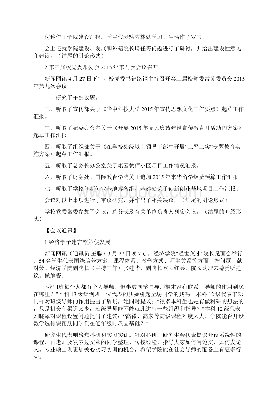 通讯稿件培训讲义Word文档下载推荐.docx_第3页