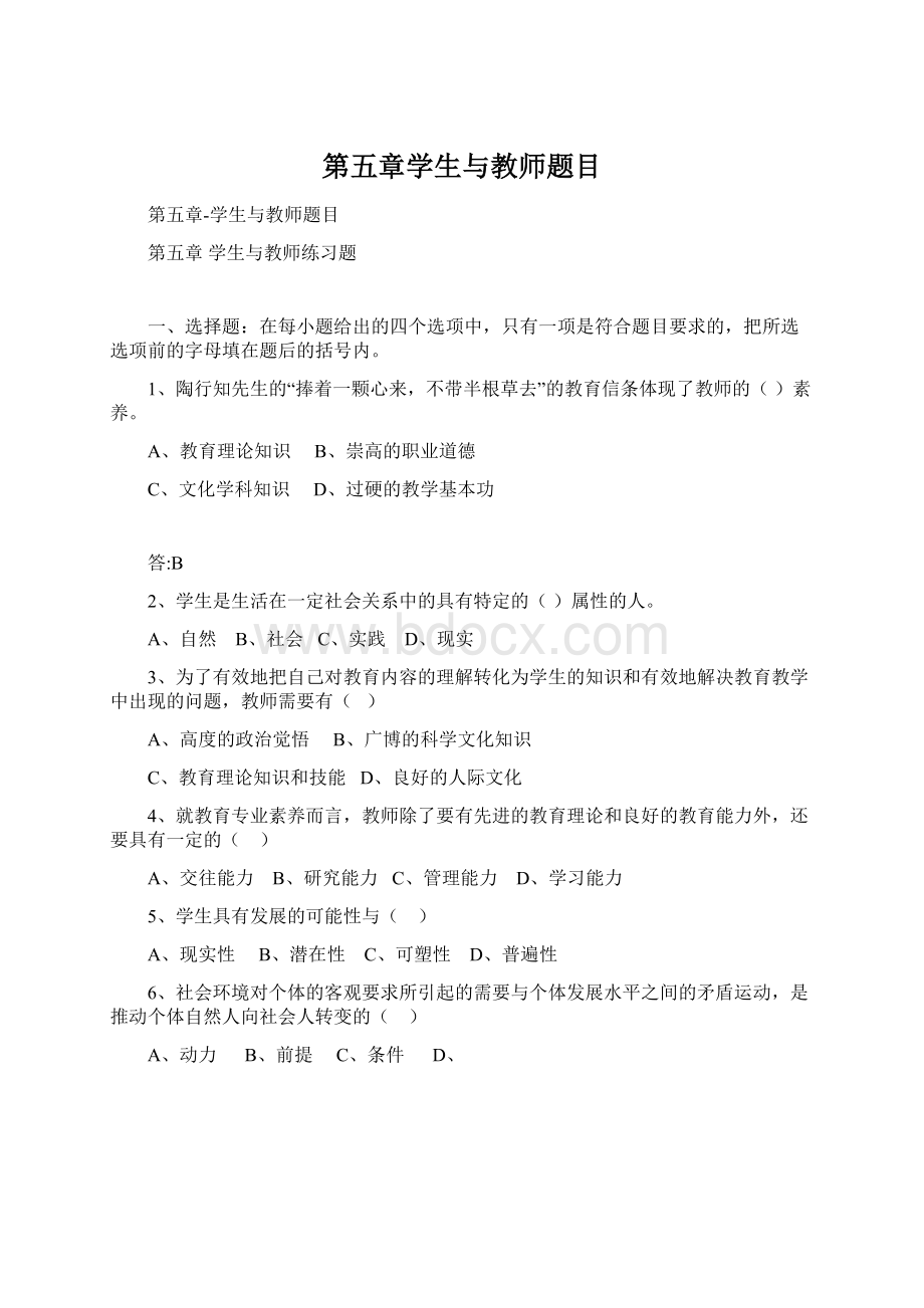 第五章学生与教师题目.docx_第1页