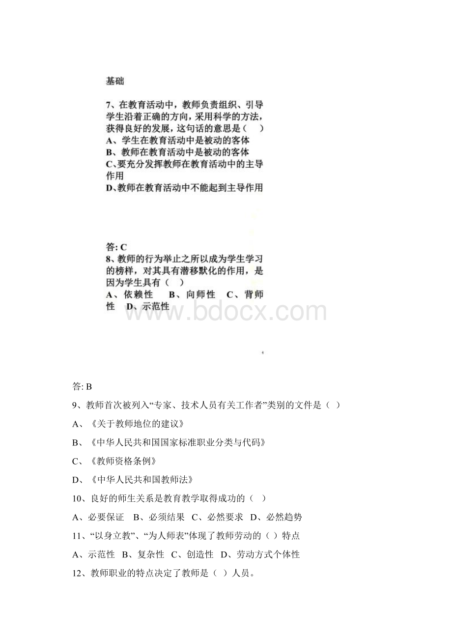 第五章学生与教师题目.docx_第2页