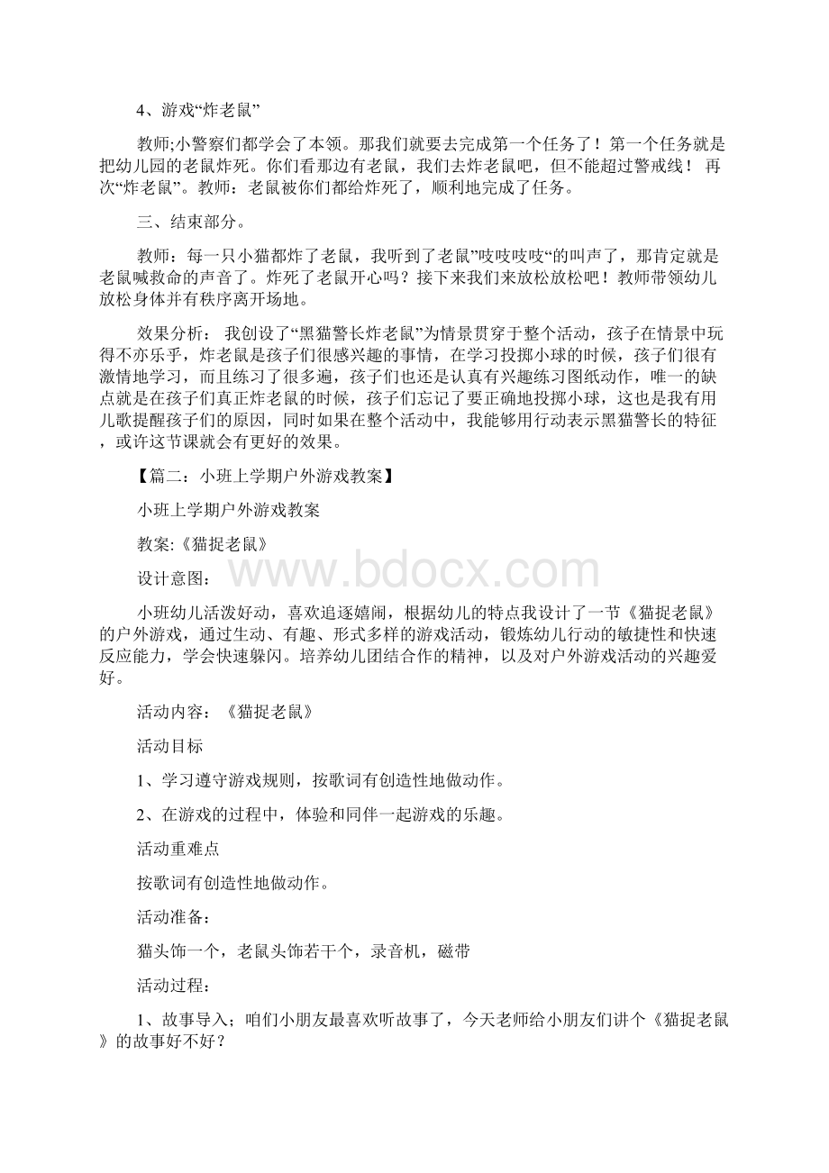 小班投掷体育游戏教案.docx_第2页