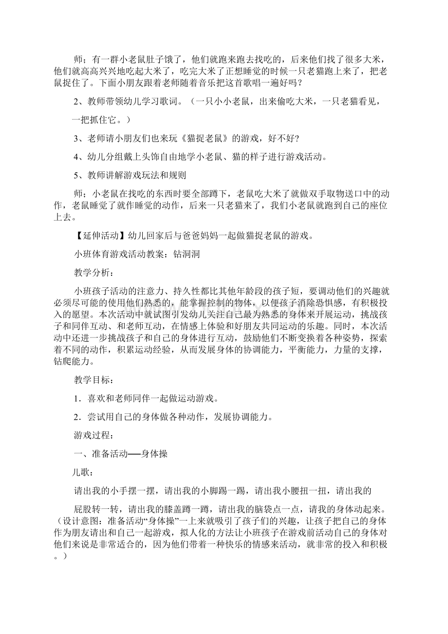 小班投掷体育游戏教案.docx_第3页