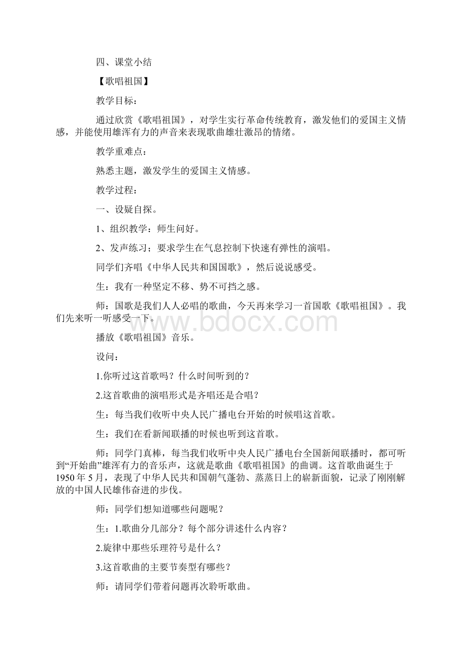 湘教版小学四年级下册音乐课件三篇Word文档格式.docx_第2页