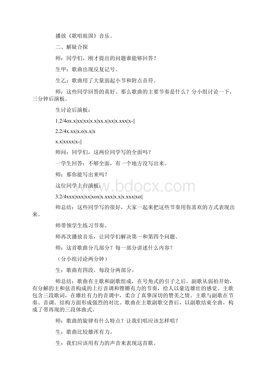 湘教版小学四年级下册音乐课件三篇Word文档格式.docx_第3页