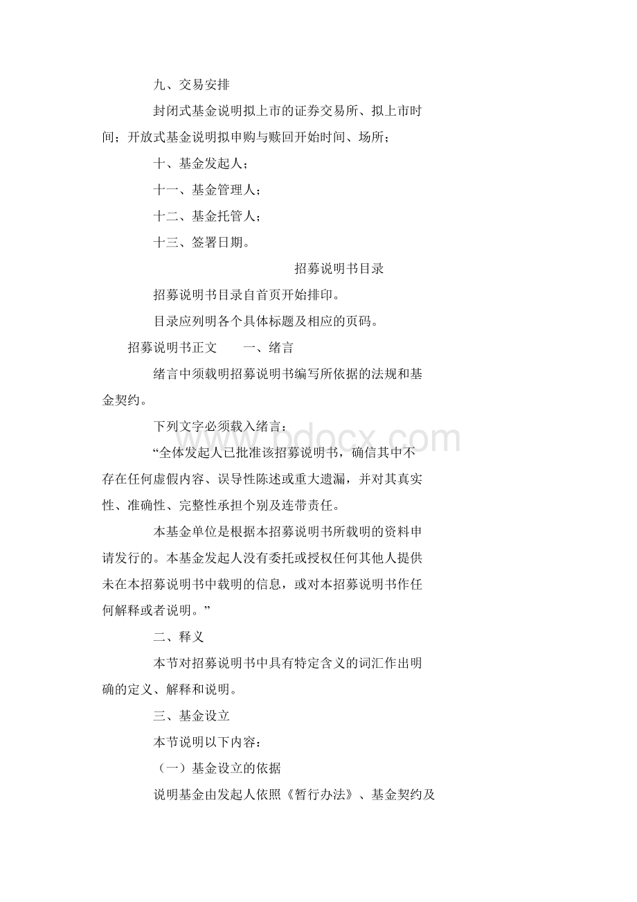 证券投资基金招募证明书.docx_第2页