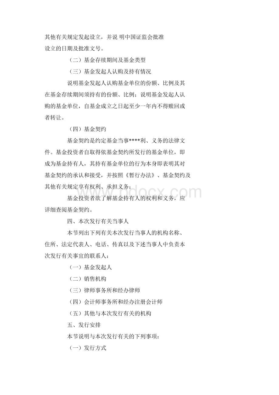 证券投资基金招募证明书Word文档下载推荐.docx_第3页