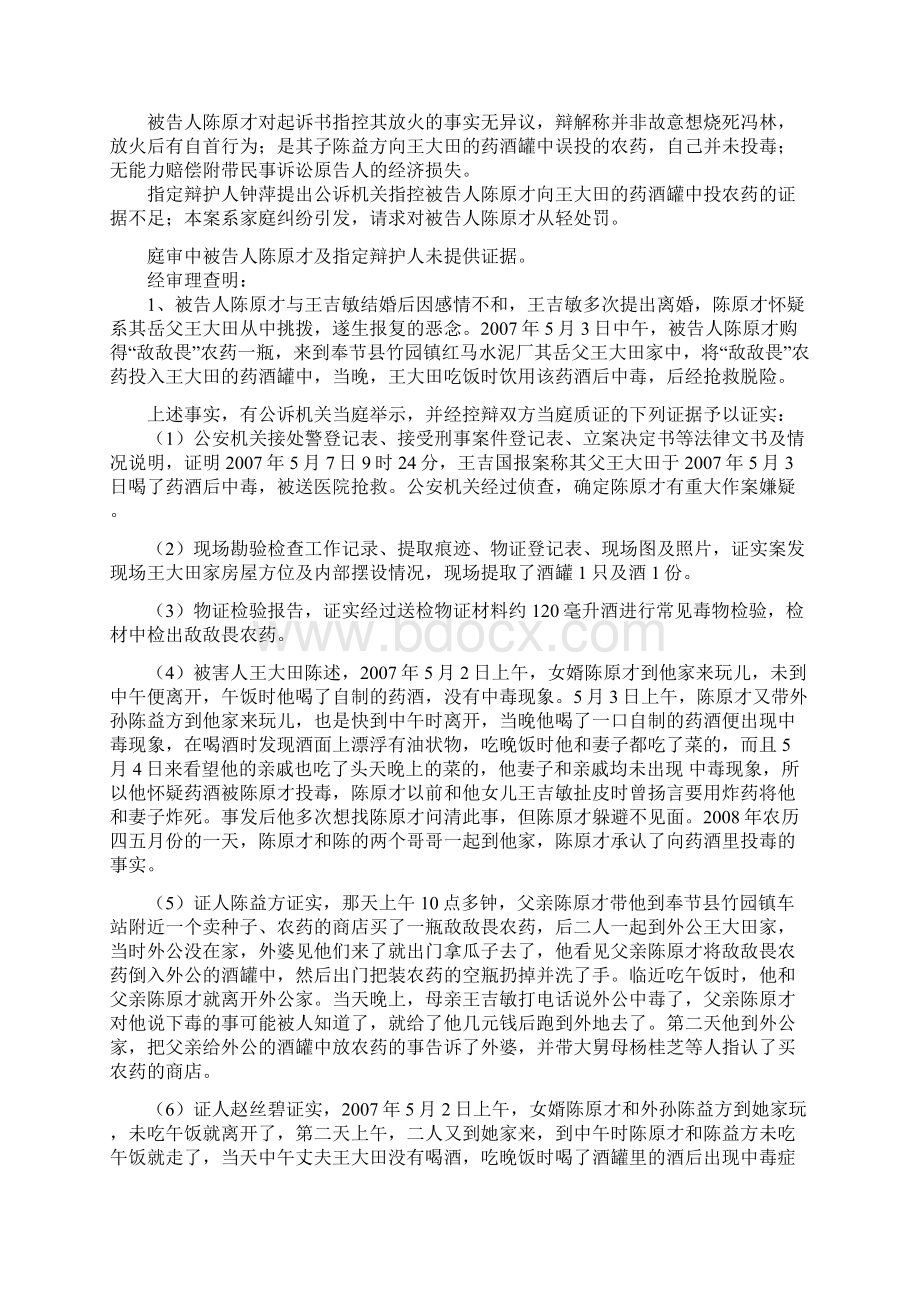 刑事附带民事判决书范本.docx_第2页