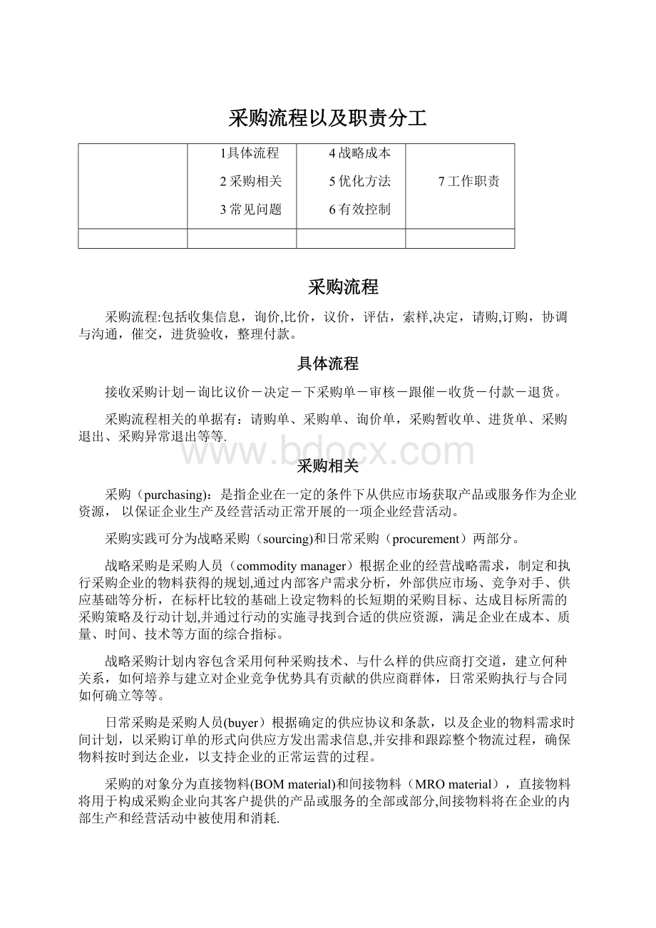 采购流程以及职责分工.docx_第1页