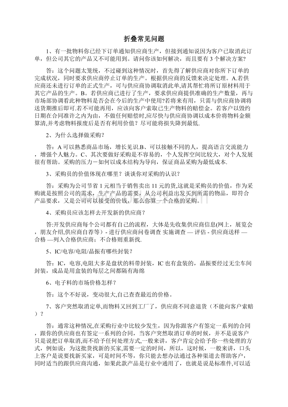 采购流程以及职责分工.docx_第3页